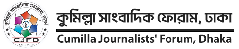 Cumilla Journalists' Forum of Dhaka – CJFD